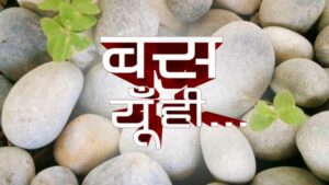 Read more about the article ख़ुशी एक अलग नज़र से