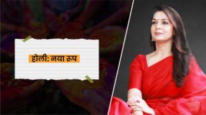 Read more about the article भीतर से स्वयं की होली