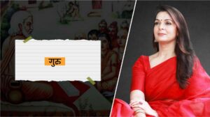 Read more about the article गुरु
