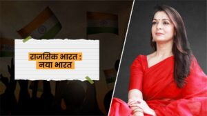 Read more about the article राजसिक भारत : नया भारत