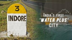 Read more about the article भारत का सबसे स्वच्छ शहर इंदौर अब देश का पहला “वाटर प्लस” शहर