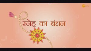 Read more about the article RAKSHABANDHAN SPECIAL | RAKHI 2021 | SNEH KA BANDHAN