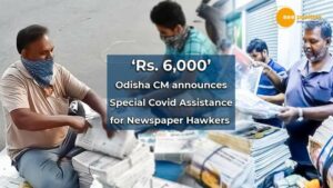 Read more about the article ODISHA CM HAS ANNOUNCED A RS 6,000 SPECIAL COVID ASSISTANCE FOR NEWSPAPER HAWKERS.