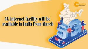 Read more about the article मार्च में पूरी हो जाएगी  5जी स्पेक्ट्रम की नीलामी, अब भारत में जल्द मिलेगी 5जी इंटरनेट सुविधा!