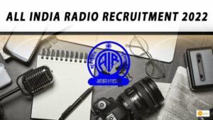 Read more about the article RECRUITMENT 2022: ऑल इंडिया रेडियो और प्रसार भारती में नौकरी का अवसर, 13 पदों पर भर्ती की आखिरी तारीख 8 अप्रैल!