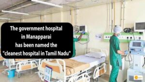 Read more about the article THE GOVERNMENT HOSPITAL IN MANAPPARAI HAS BEEN NAMED THE “CLEANEST HOSPITAL IN TAMIL NADU”