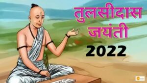 Read more about the article Tulsidas Jayanti 2022: Know Date, Time, life history of Tulsidas