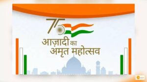 Read more about the article 75 years of independence: देश मना रहा है आज़ादी का अमृत महोत्सव, पर क्या जानते हैं आज़ादी के 10 अनसुने किस्से!