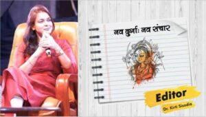 Read more about the article नव दुर्गा: नव संचार