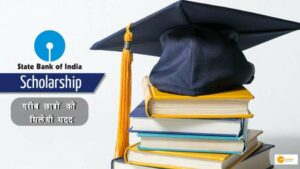 Read more about the article SBI Scholarship 2022, से गरीब छात्रों को मिलेगी मदद, देखें स्कॉलरशिप की डिटेल्स