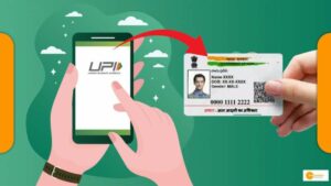 Read more about the article UPI Payment के लिए आधार कार्ड का भी कर सकते हैं इस्तेमाल, जानें कैसे!