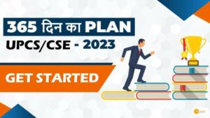 Read more about the article UPSC CSE 2023 की तैयारी के लिए यहां है पूरे साल का शेड्यूल, देखें इंपॉर्टेंट डेट्स !