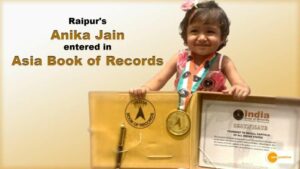 Read more about the article सुपर टैलेंटेड हैं रायपुर की अनिका, जानें कैसे दर्ज हुआ महज 18 महीने में एशिया बुक ऑफ रिकार्ड में नाम!