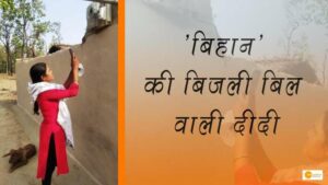 Read more about the article INSPIRATION: आत्मनिर्भर होती छत्तीसगढ़ की महिलाएं, मीटर रीडिंग और स्पॉट बिलिंग जैसे काम कर बदल रही हैं समाज की धारा!