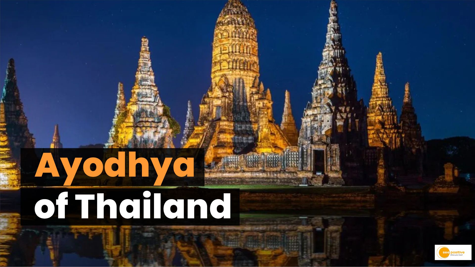 Ram Mandir: थाइलैंड में भी है एक अयोध्या नगरी, ब्रह्मा, विष्‍णु और शिव के मंदिरों से है घिरा!