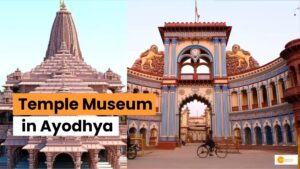 Read more about the article Temple Museum in Ayodhya: पौराणिक इतिहास का साक्षी बनेंगा संग्रहालय, मंदिरों का होगा सजीव चित्रण!