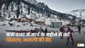 Read more about the article IRCTC Tour Package: बजट कम है और कर रहे है घूमने का प्लान तो काम आएगा IRCTC का ये टूर पैकेज