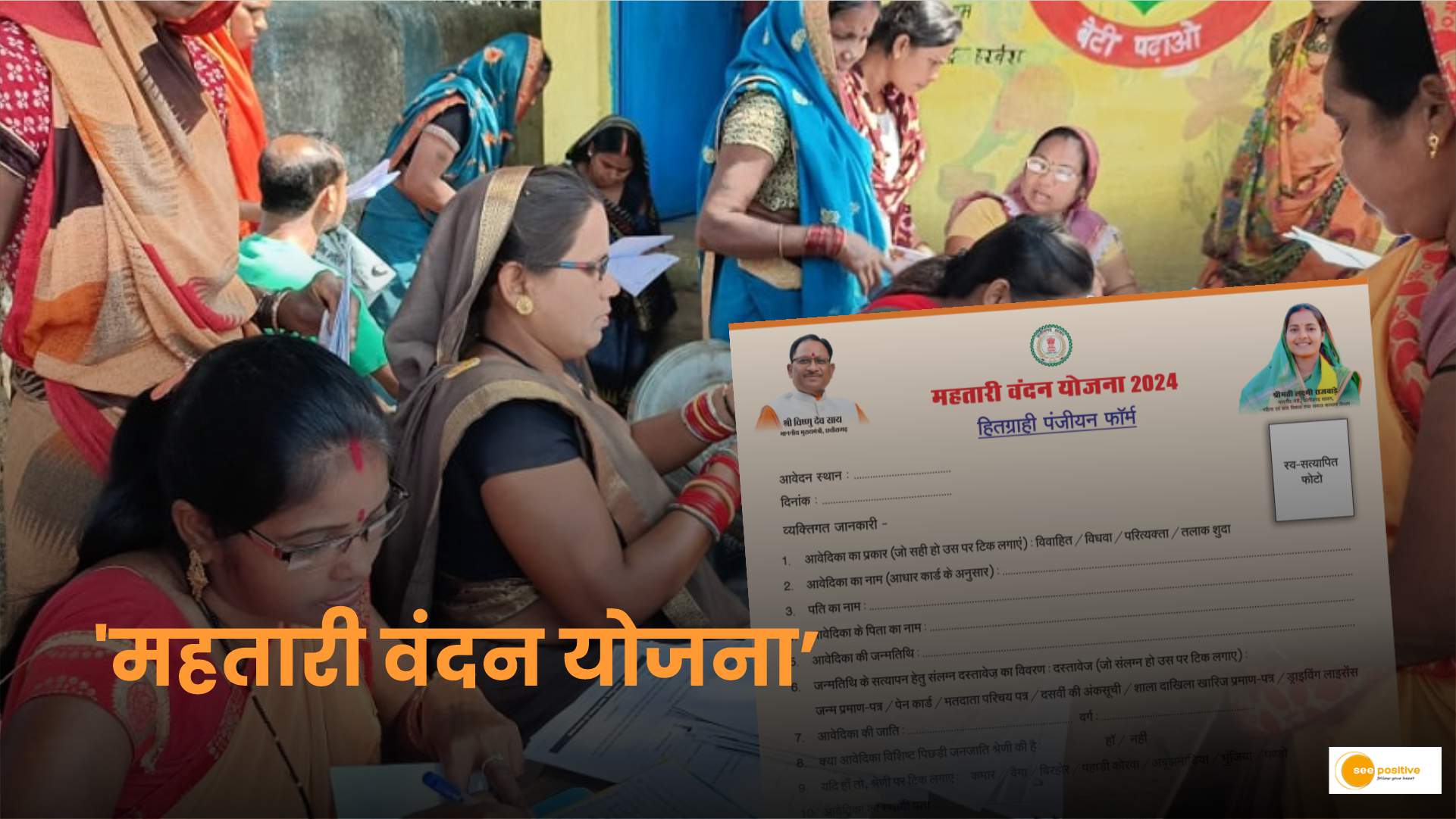 Mahtari Vandana Yojana महिलाओं को मिलेंगे 1000 पात्रता और आवेदन से जुड़ी डिटेल्स See Positive