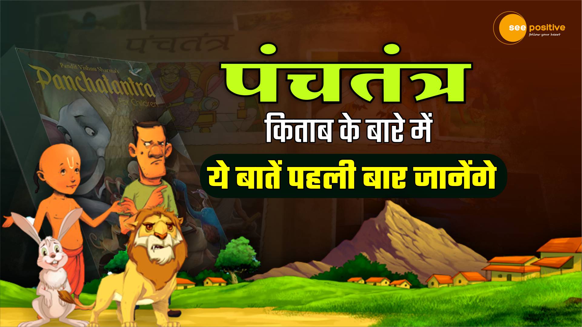 Panchtantra