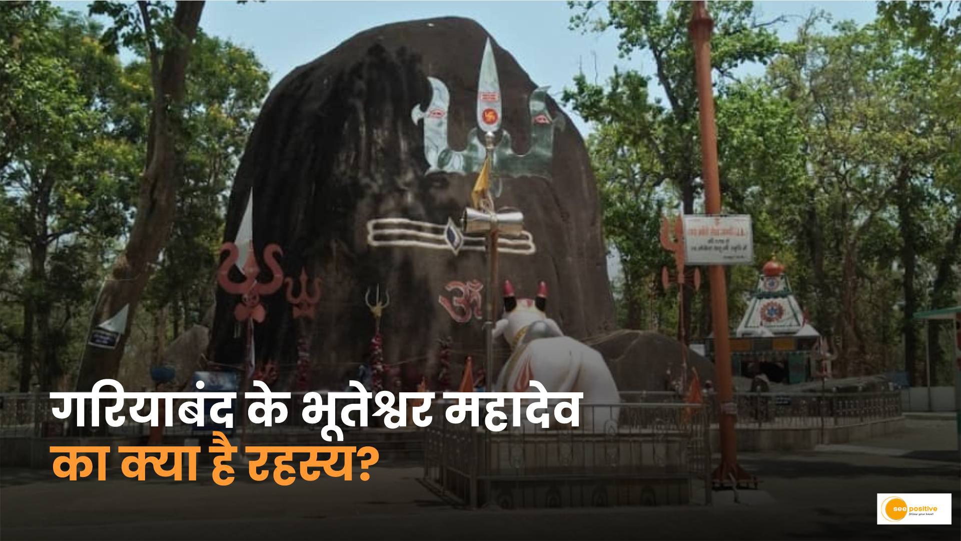 Bhuteswar Mahadev