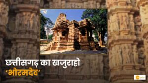 Read more about the article Bhoramdev Mandir: क्यों कहते हैं इस मंदिर को “छत्तीसगढ़ का खजुराहो”?