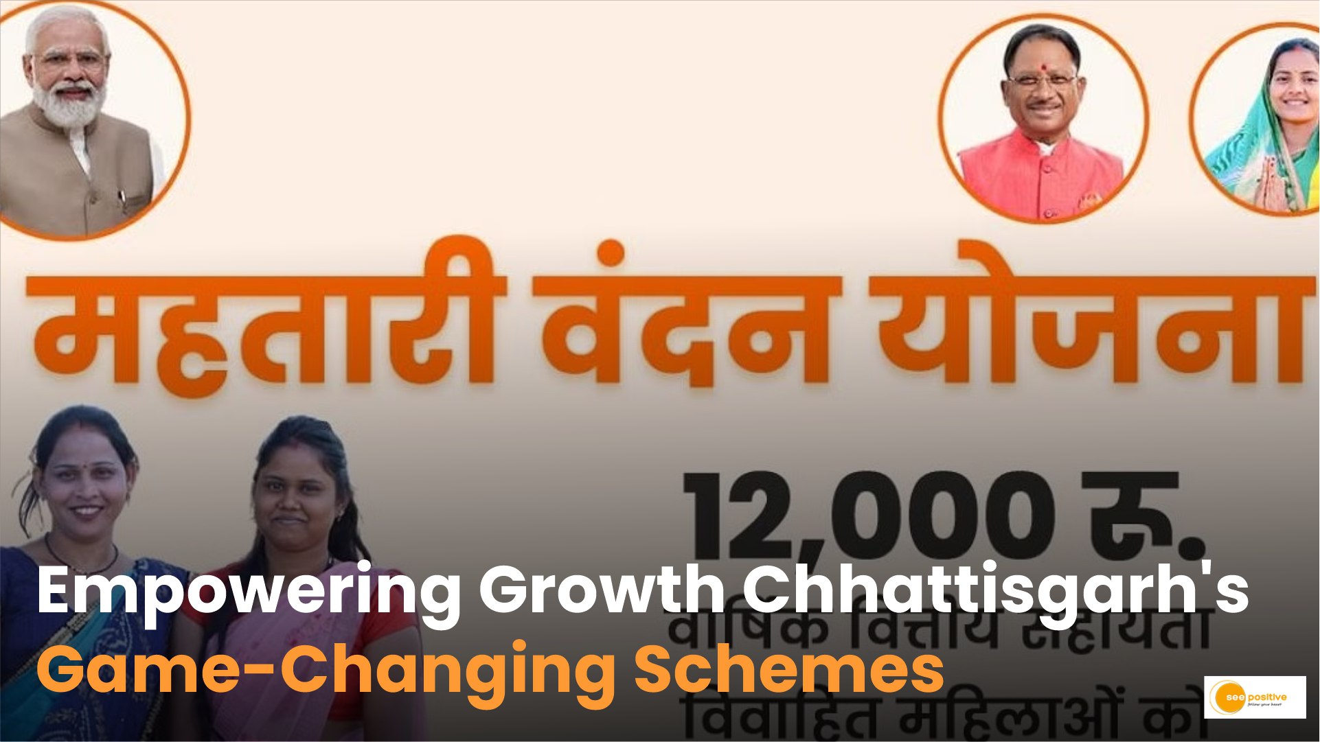 Chhattisgarh government scheme