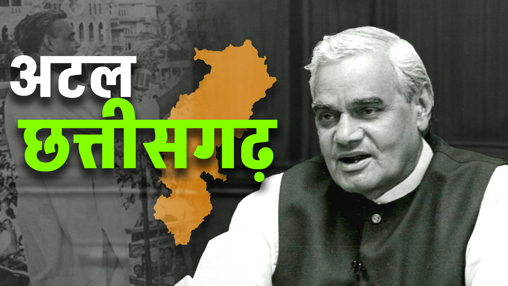 Atal Bihari Vajpayi