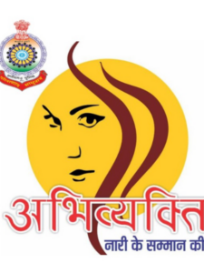 Read more about the article हर महिला के लिए जरूरी – ‘अभिव्यक्ति’ वुमन सेफ्टी ऐप