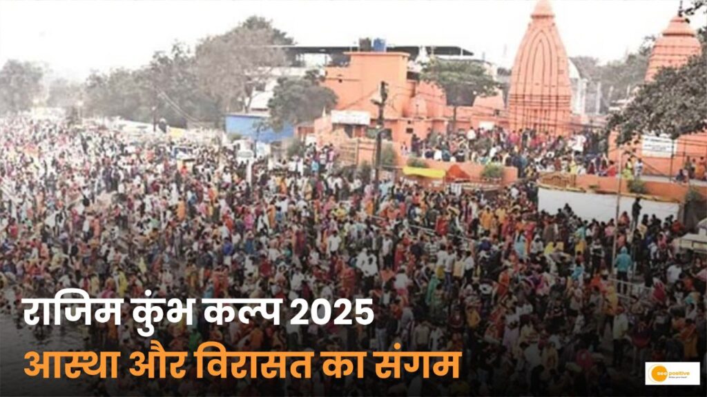 Rajim Kumbh Kalp 2025