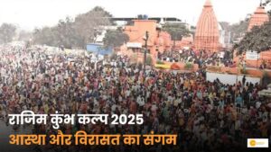 Read more about the article Rajim Kumbh Kalp 2025: आस्था, संस्कृति और समृद्धि का महोत्सव!