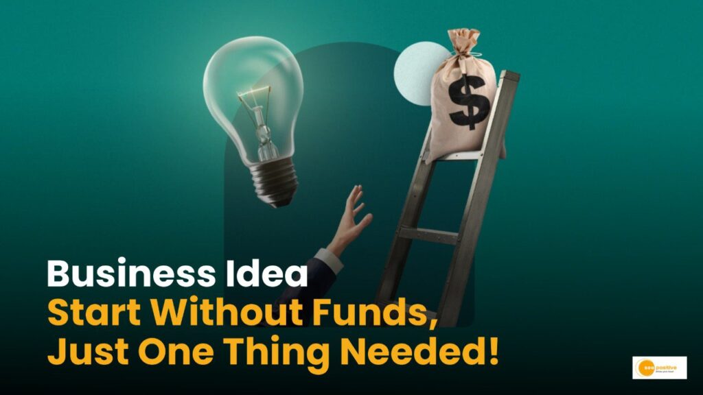 Business Idea:बिना किसी फंड करें बिजनेस, जरूरत सिर्फ इस चीज की!