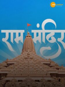 Read more about the article Ram Darbar Pran Pratishtha in Ayodhya Mandir on June 5