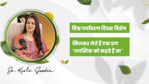 Read more about the article क्या प्लास्टिक के जाल में उलझ गए हैं हम?