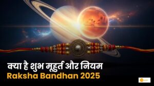 Read more about the article Raksha Bandhan 2025: क्या है राखी बांधने का शुभ समय और विधि?