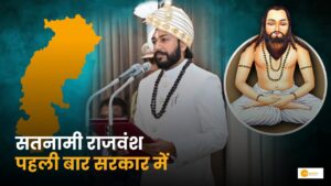 Read more about the article Guru Khushwant Saheb: छत्तीसगढ़ की राजनीति में ऐतिहासिक बदलाव!