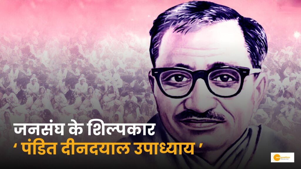 Pandit Deendayal Upadhyay