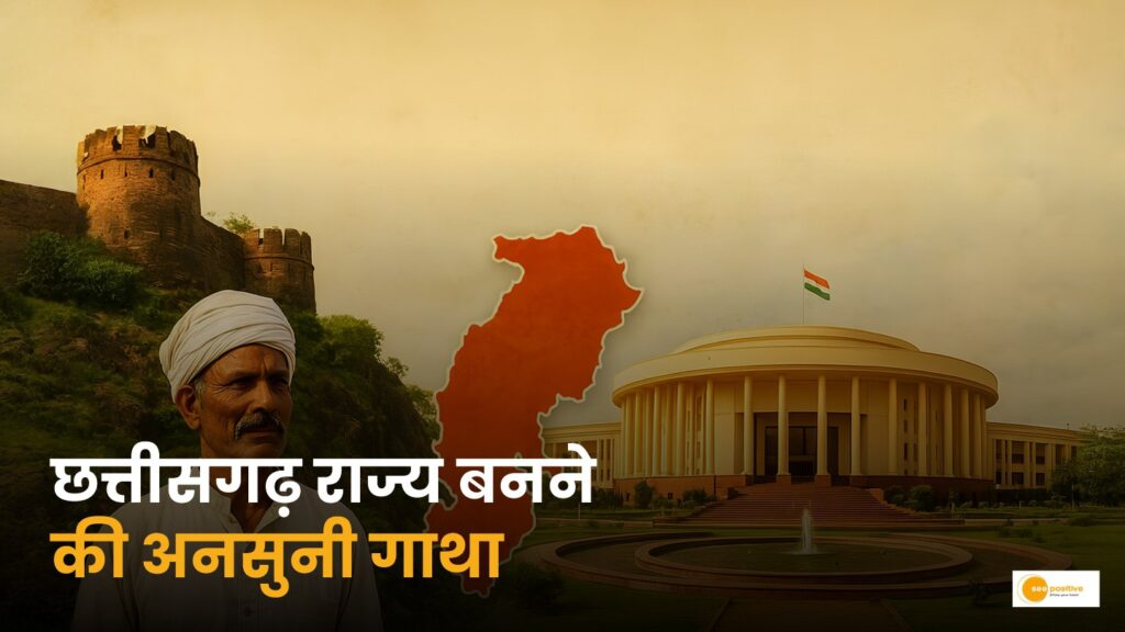 Chhatisgarh Yatra: संघर्ष से समृद्धि तक 25 साल का अनोखा सफर