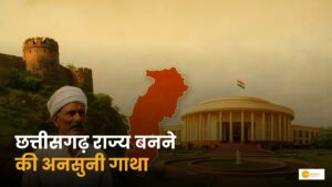 Read more about the article Chhatisgarh Yatra: संघर्ष से समृद्धि तक 25 साल का अनोखा सफर