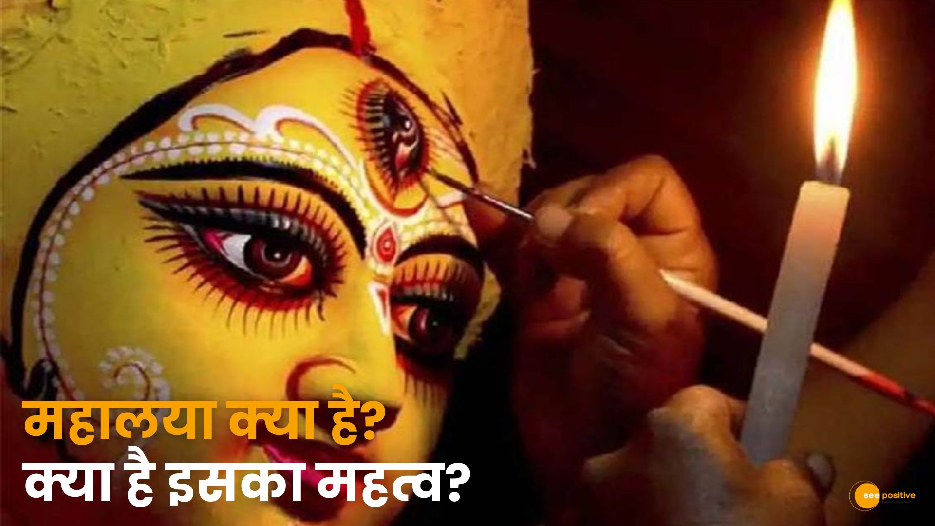 Mahalaya 2025