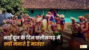 Read more about the article Chhattisgarh Tredition: छत्तीसगढ़ का अनोखा लोकपर्व ‘मातर’