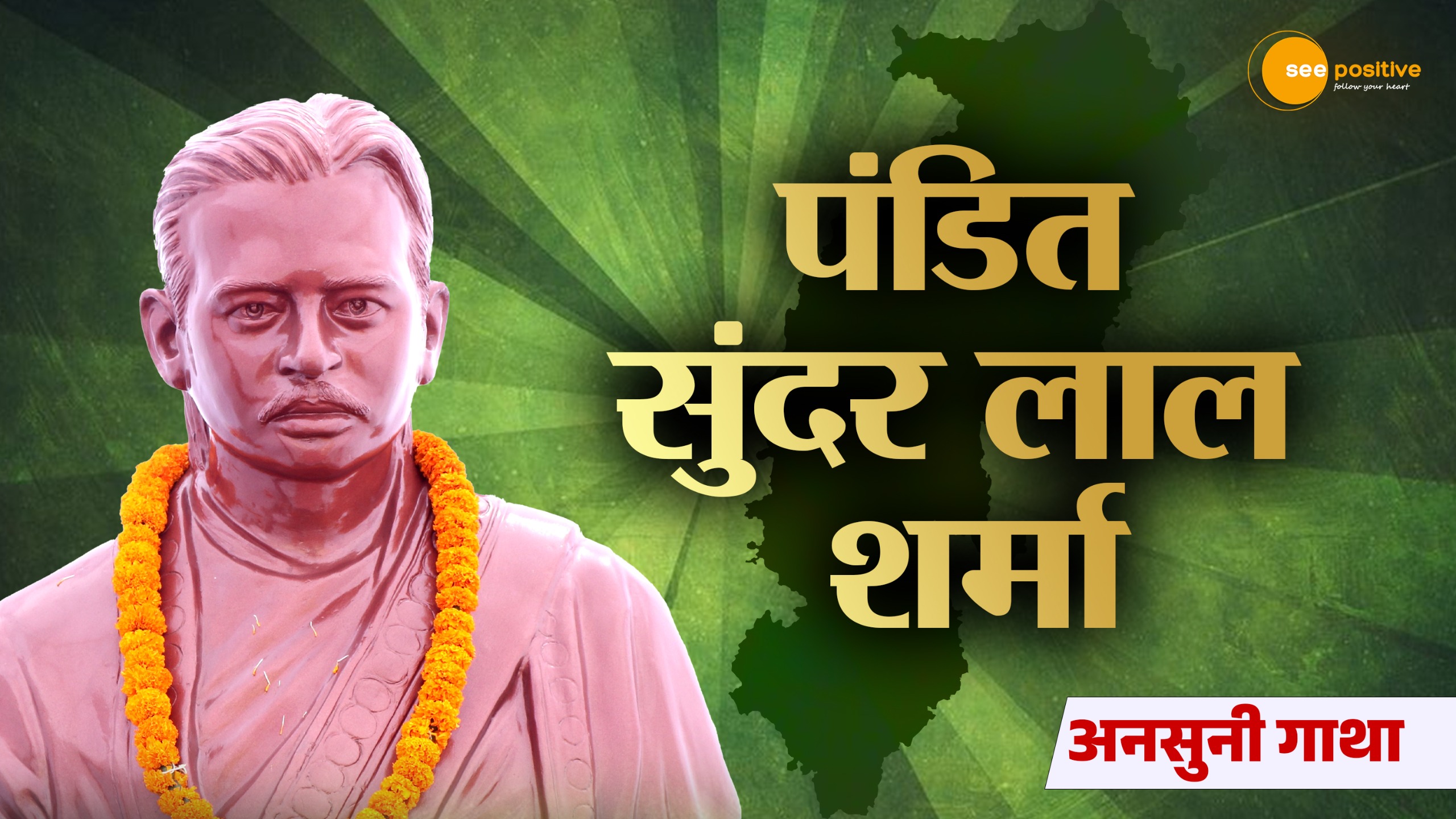 Pandit sunderlal sharma