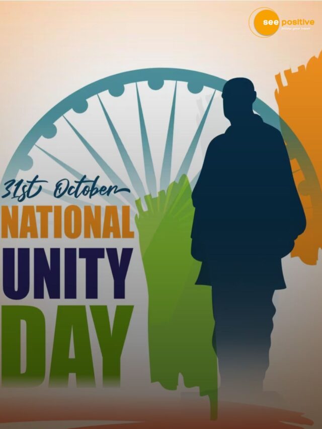 राष्ट्रीय एकता दिवस 2025: “एक भारत, श्रेष्ठ भारत”