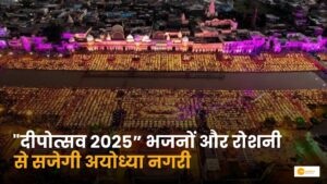 Read more about the article Deepotsav 2025: राम कथा और झांकियों से सजेगा राम दरबार