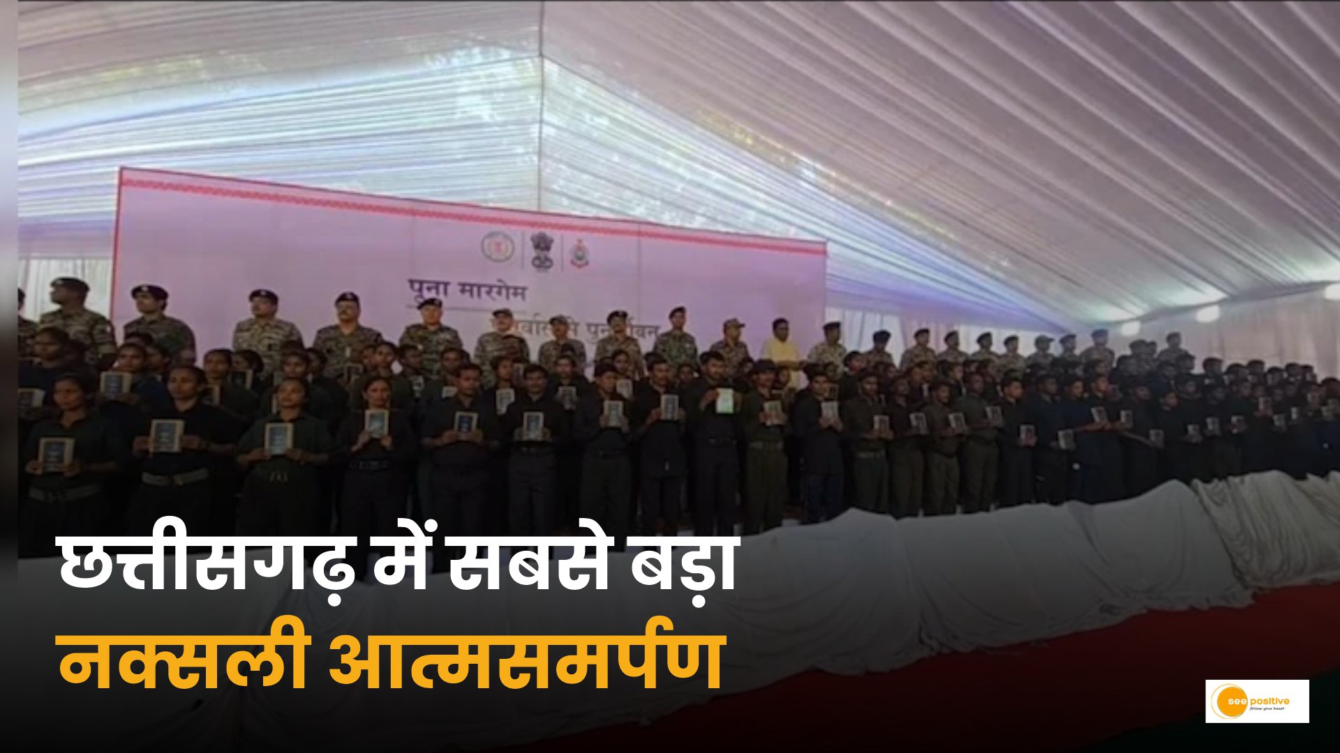 Naxal Surrender