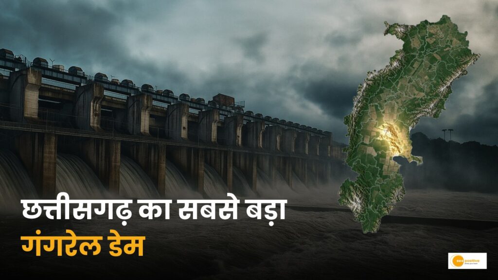 छत्तीसगढ़ की जीवनरेखा, गंगरेल डैम
