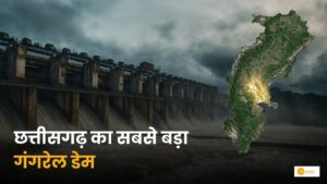 Read more about the article छत्तीसगढ़ की जीवनरेखा, गंगरेल डैम