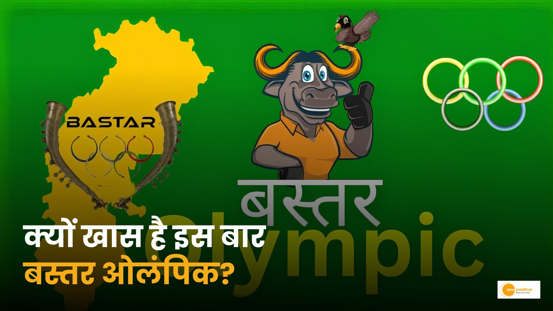 Bastar Olympic 2025