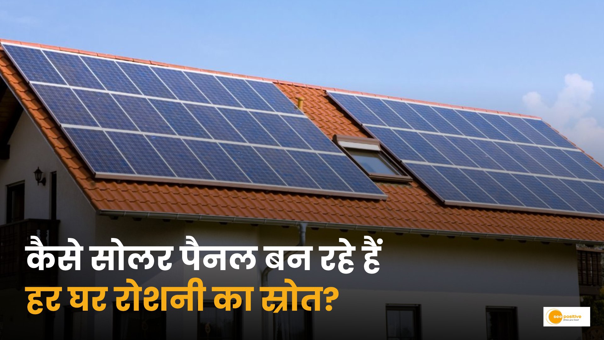 PM Suryaghar Yojana