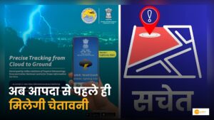 Read more about the article Disaster Management: प्राकृतिक आपदाओं से बचाएंगे ये डिजीटल एप!