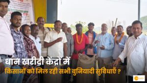 Read more about the article CG dhan kharidi: धान खरीदी केंद्रों में किसानों को मिल रही सभी बुनियादी सुविधाएँ